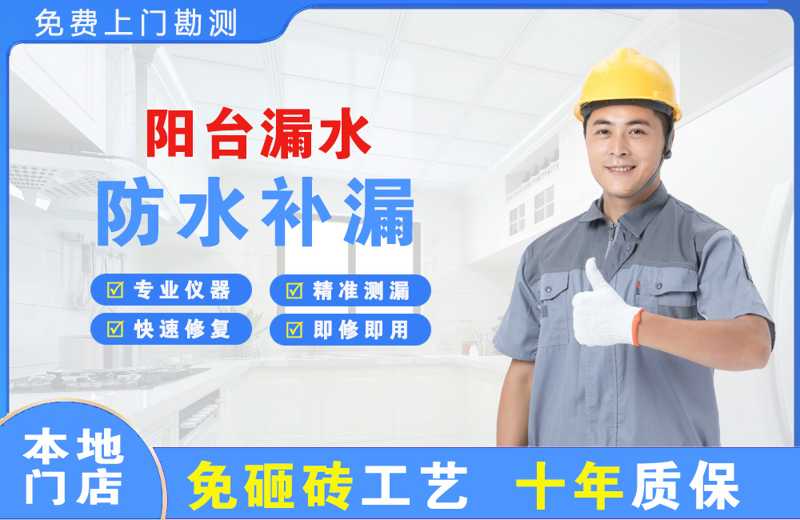 灌阳阳台漏水维修